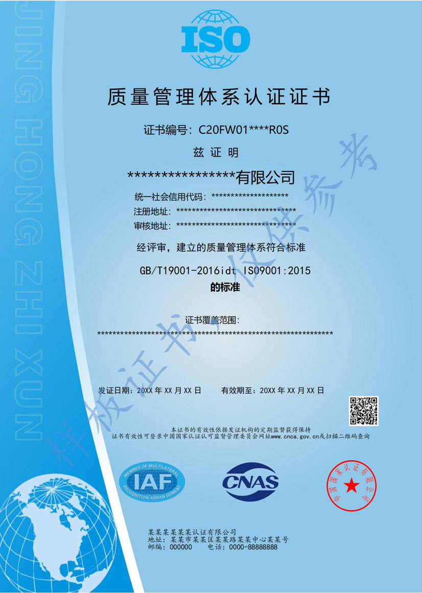 桂林iso9001质量管理体系认证证书(图1)