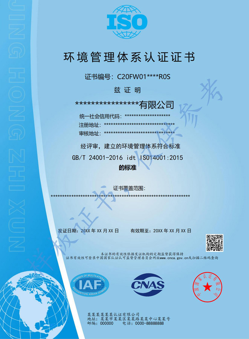 桂林iso14001环境管理体系认证证书(图1)